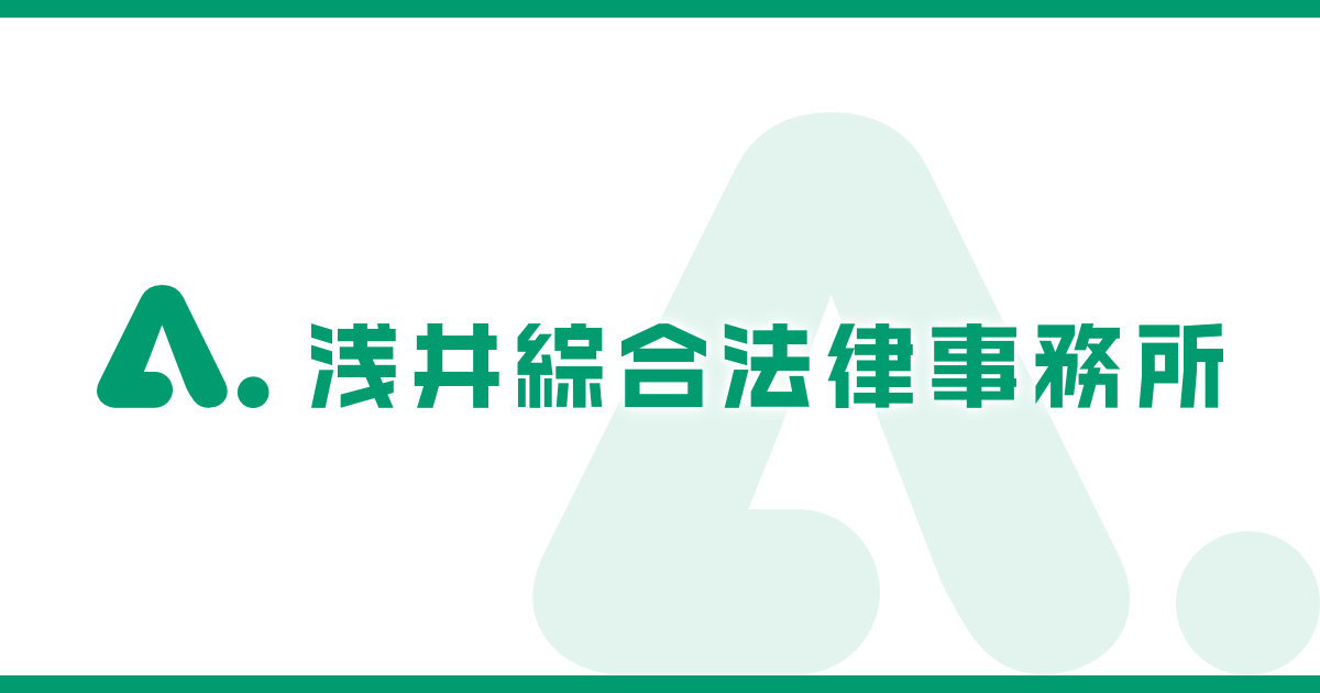 浅井綜合法律事務所 (大阪府大阪市北区, 大阪市営地下鉄谷町線